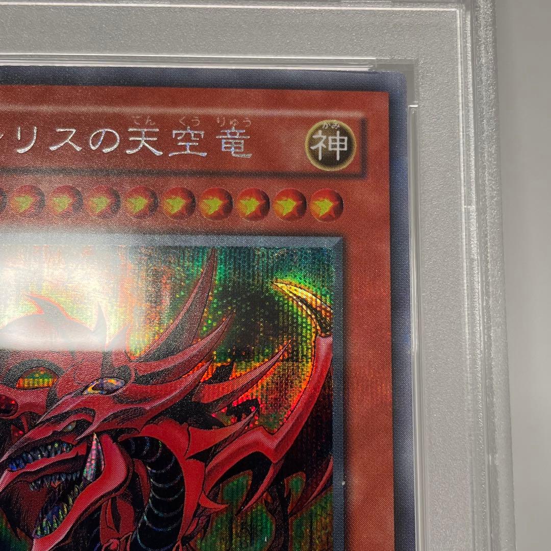 【PSA9・MINT】オシリスの天空竜 初期 シク G4 三幻神 BGS ARS