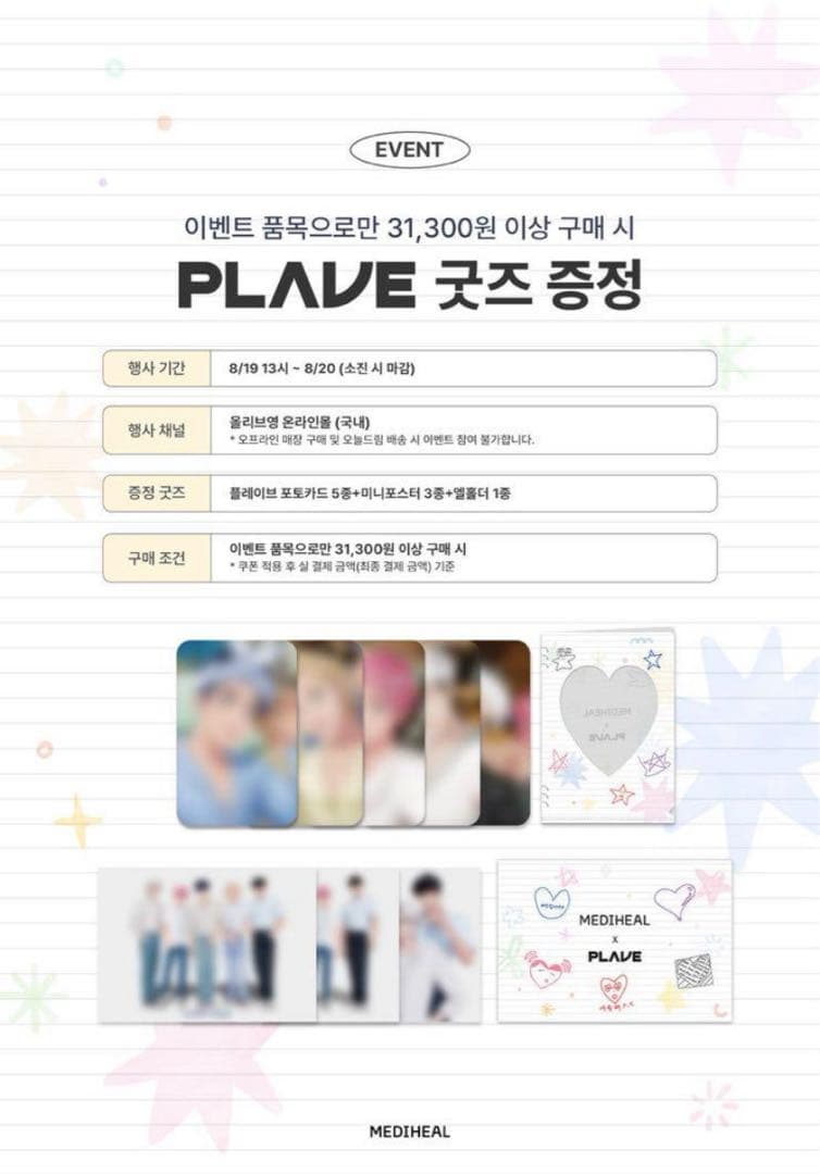 PLAVE mediheal メディヒール 3.0 特典　コンプリートセット