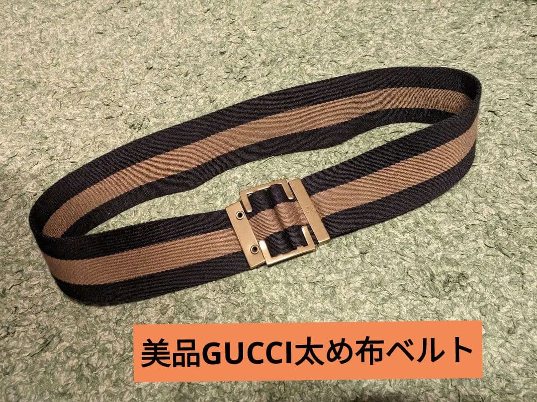 【Yukizo】GUCCI　太め布ベルト　レディース　アジャスト可能
