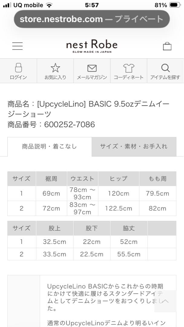 ネストローブイージーショーツ