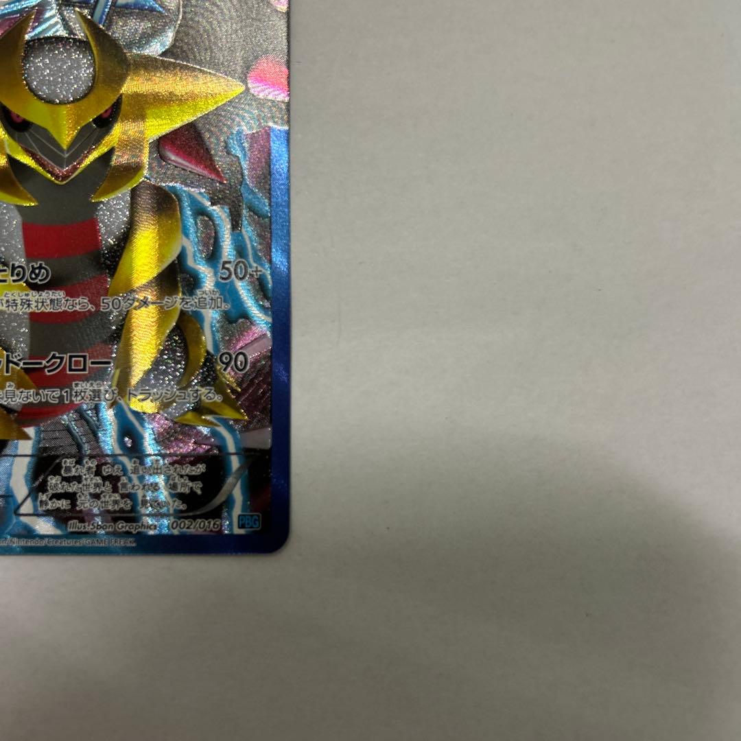 ケカ　ギラティナ　プラズマ団　SR