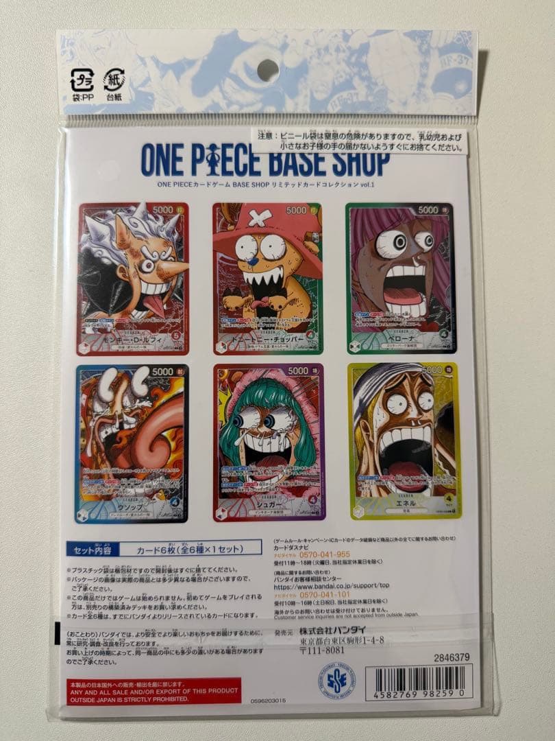 ONEPIECE BASE SHOPリミテッドカードコレクション vol .1