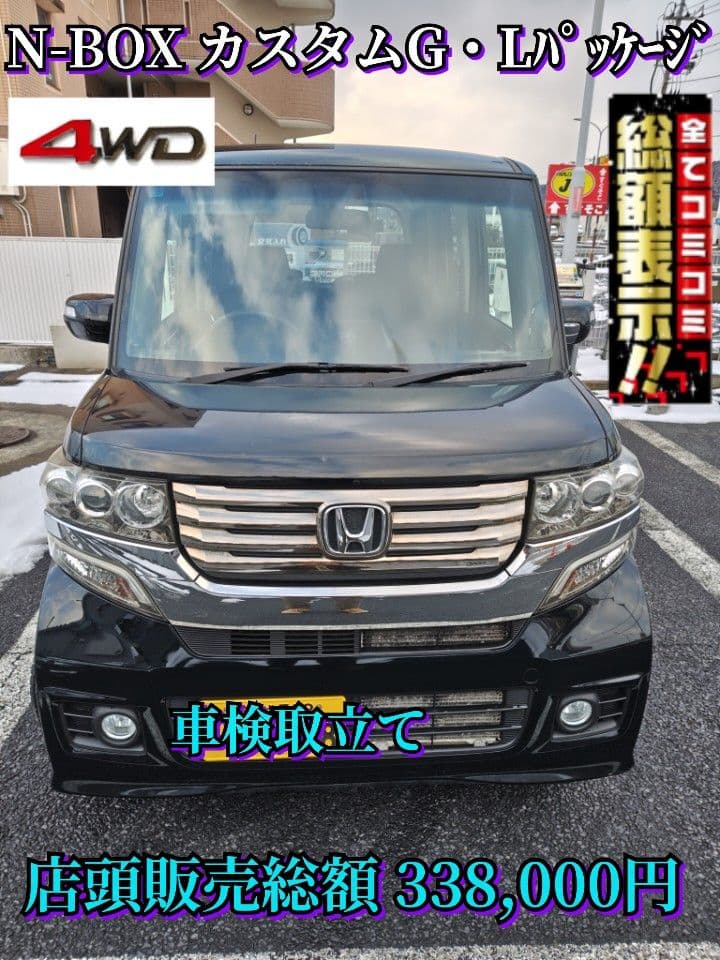 岩手発【4駆】N-BOXカスタム4WD★ナビ★テレビ★バックカメラ★スターター★