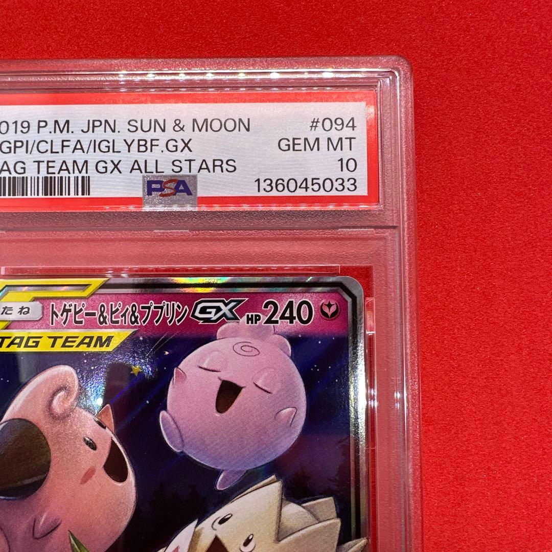 [PSA10] トゲピー&ピィ&ププリンGX RR