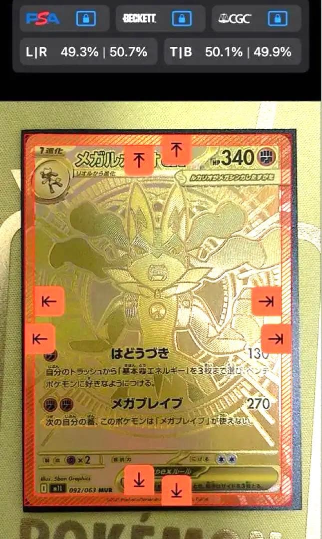 ［極美品］メガルカリオex MUR
