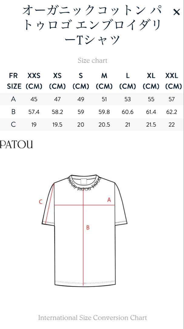 PATOU ／ロゴ エンブロイダリーTシャツ　Mサイズ