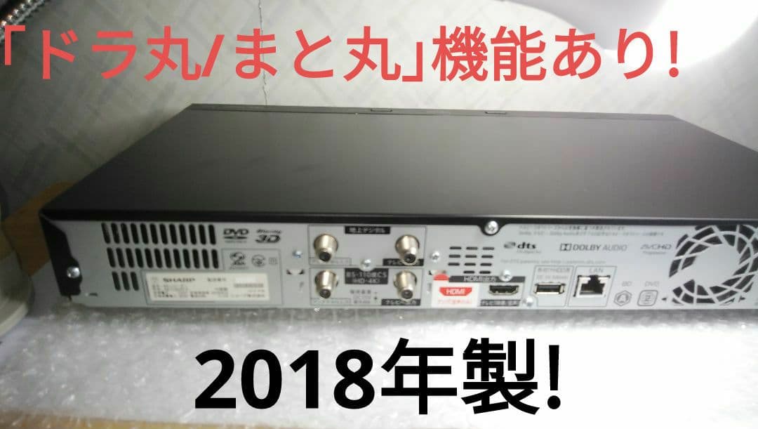 シャープ4Kレコーダー4B-C20AT3/4K番組が見れる・録れる/三番組同録可
