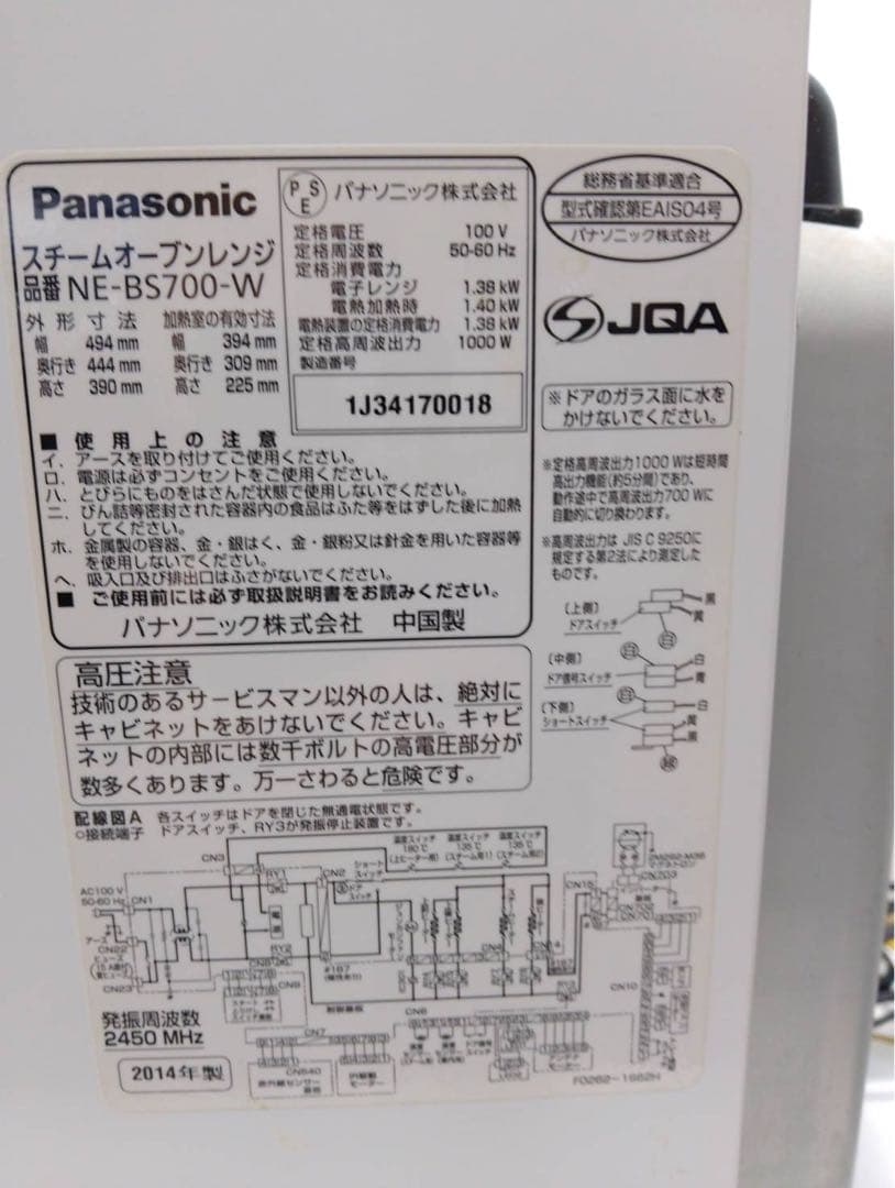 Panasonic スチームオーブンレンジ Bistro NE-BS700