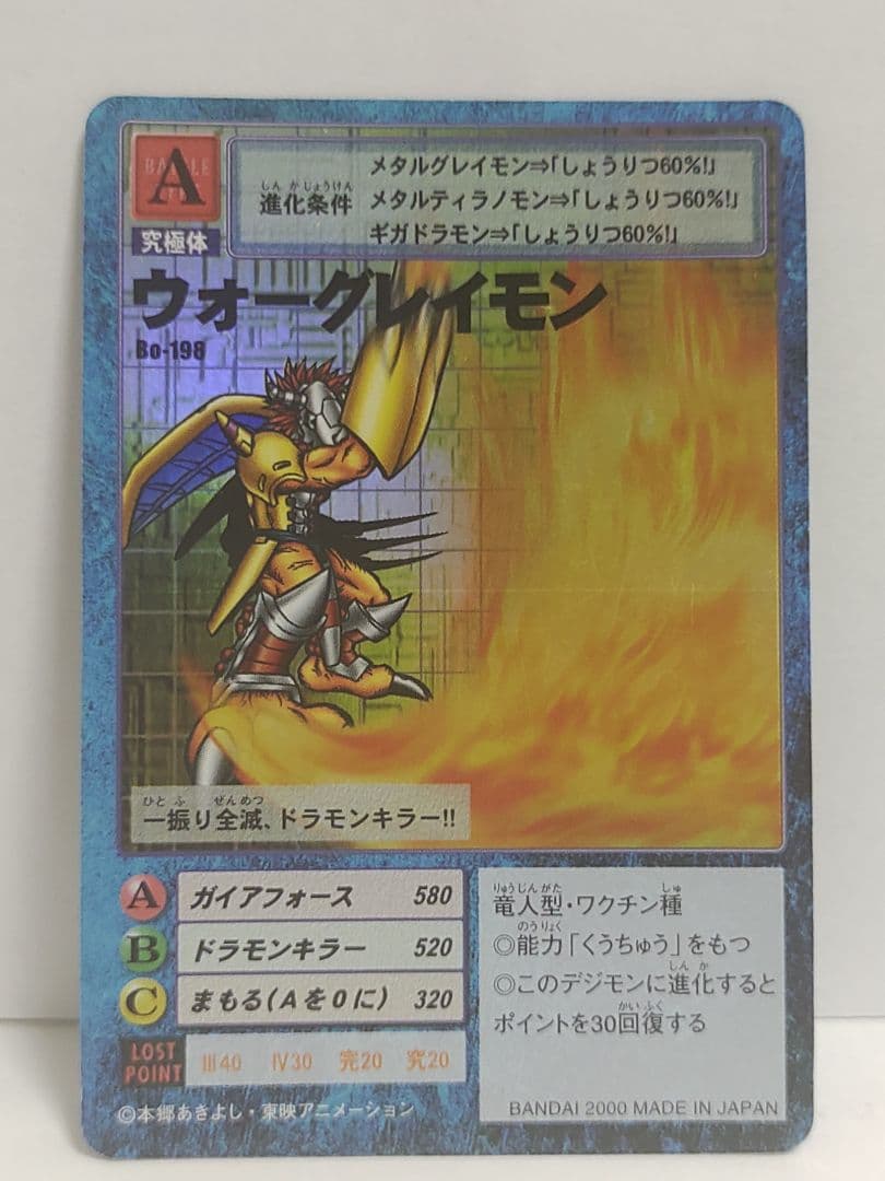 デジモン カードダス 初期 デジモンアドベンチャー 各種１