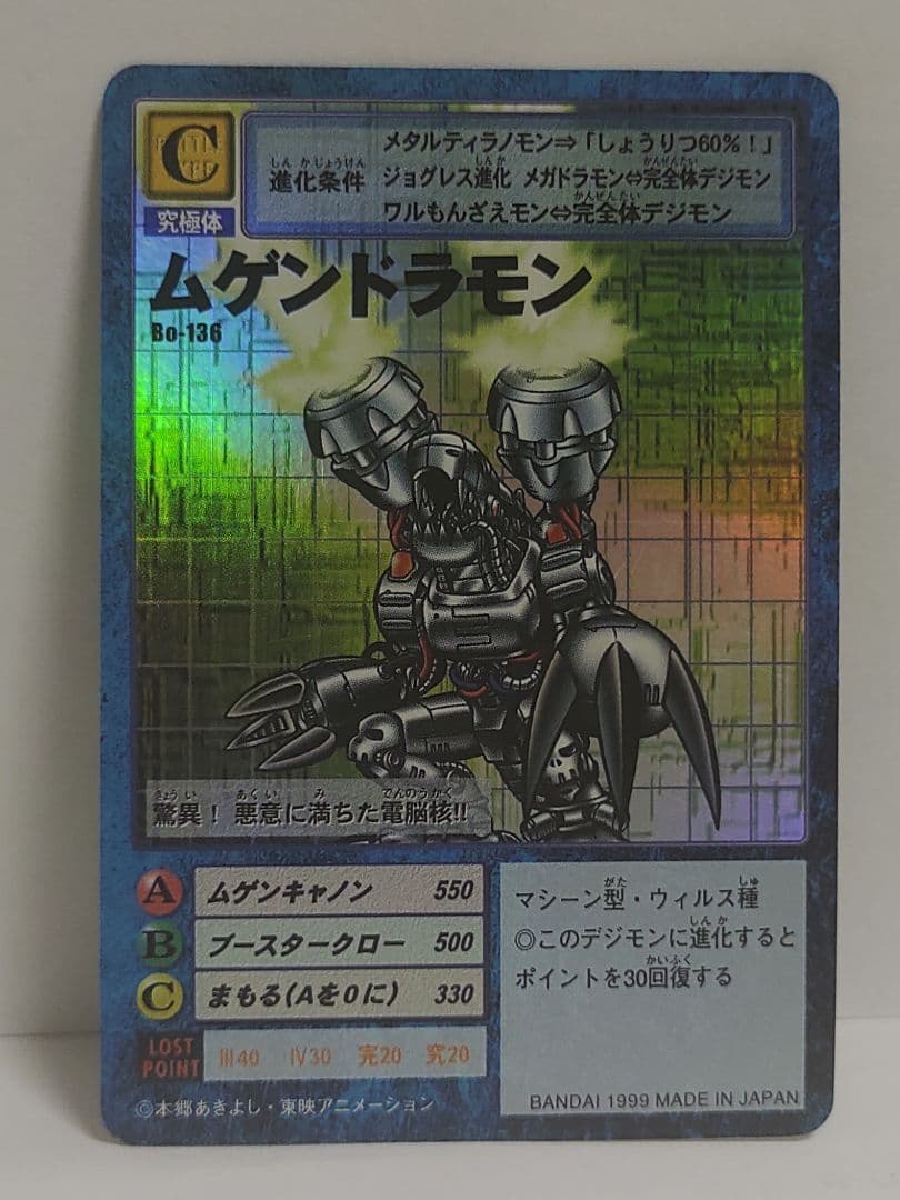 デジモン カードダス 初期 デジモンアドベンチャー 各種１