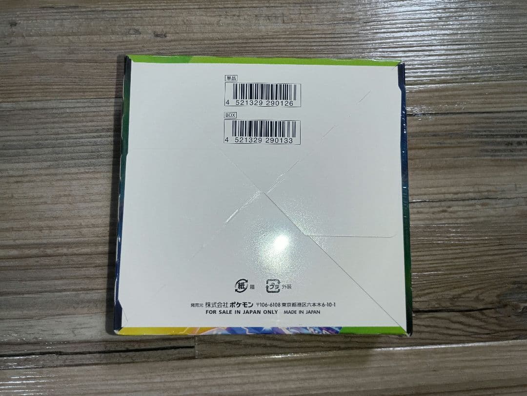 ポケモンカード 仰天のボルテッガー　新品　未開封　シュリンク付き