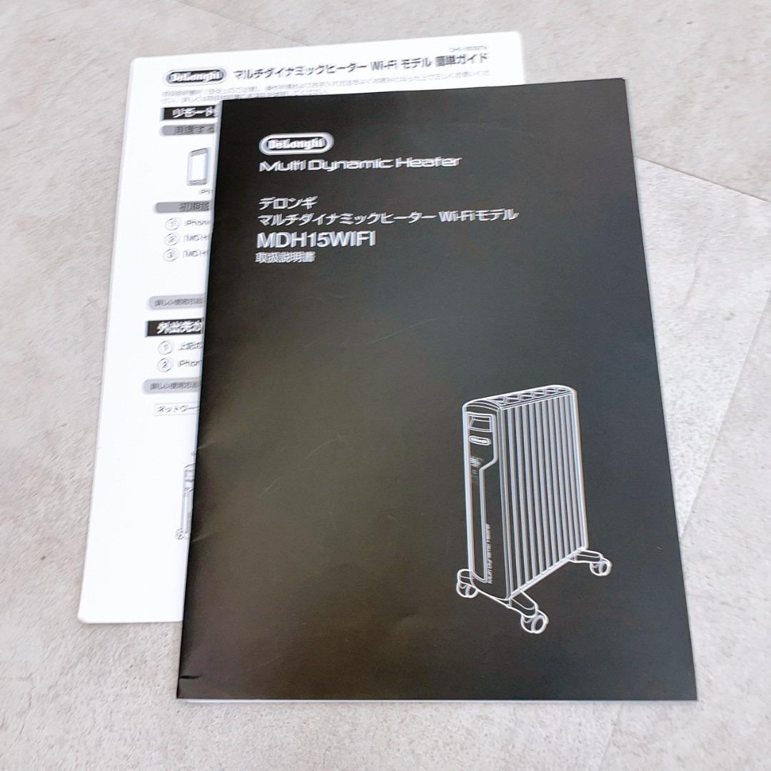 デロンギ マルチダイナミックヒーター Wi-Fiモデル MDH15WIFI-BK