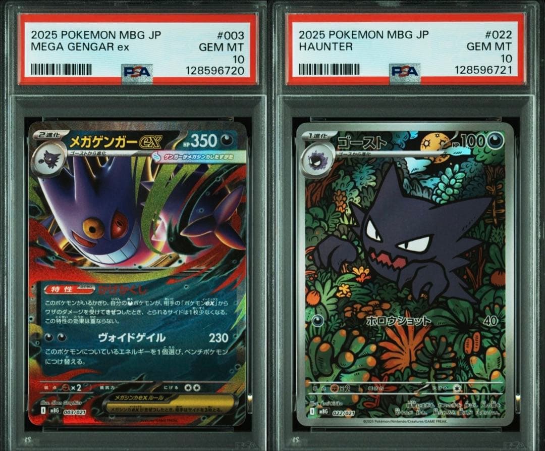 PSA10 メガゲンガーex RR ゴースト AR 連番　メガスターターセット