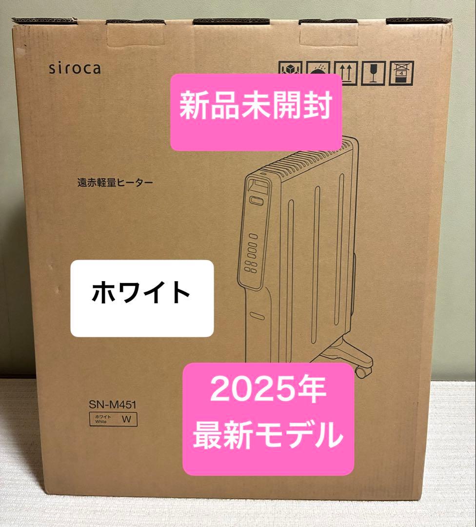 新品未使用☆シロカ☆遠赤軽量ヒーター☆かるポカ☆