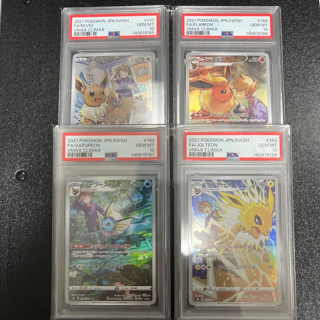 【PSA10】連番 イーブイ ブースター シャワーズ サンダース CHR