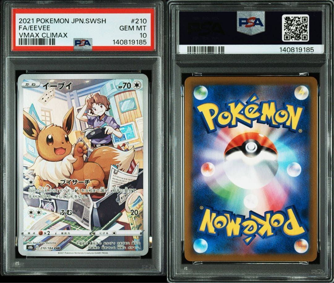 【PSA10】連番 イーブイ ブースター シャワーズ サンダース CHR