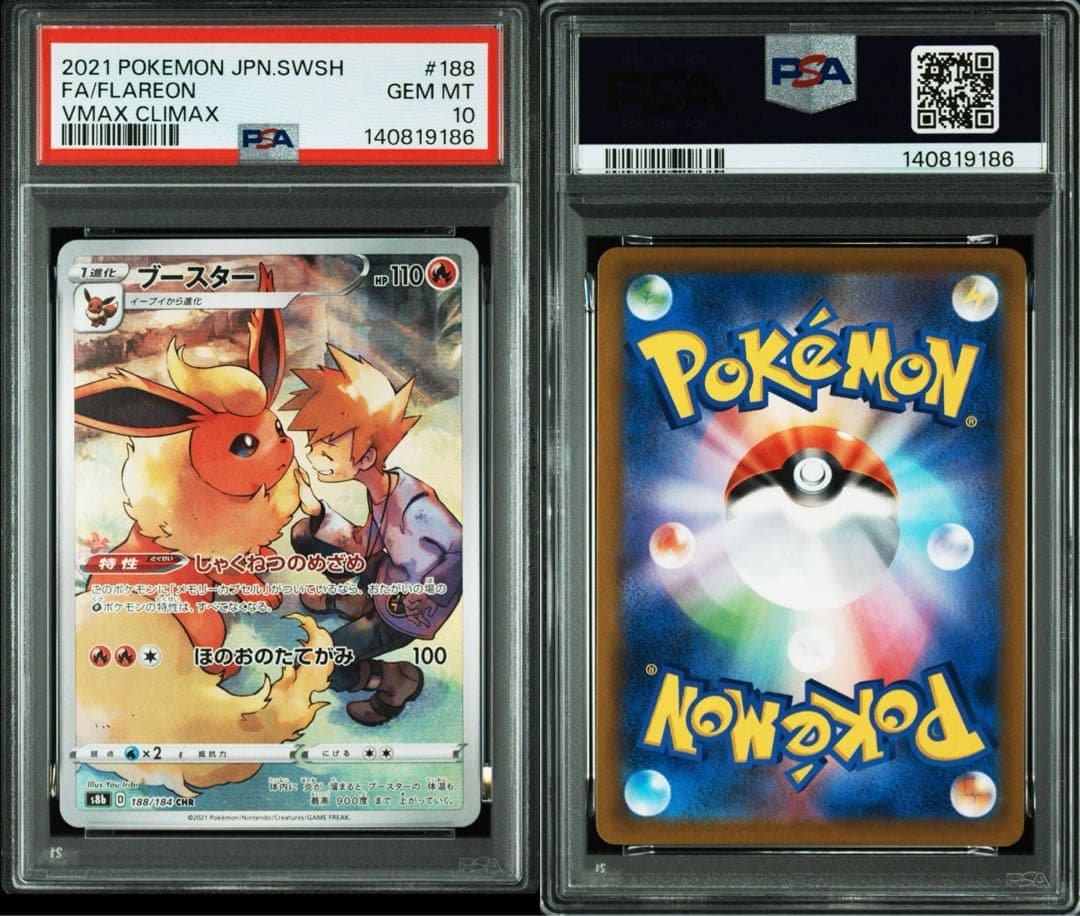 【PSA10】連番 イーブイ ブースター シャワーズ サンダース CHR