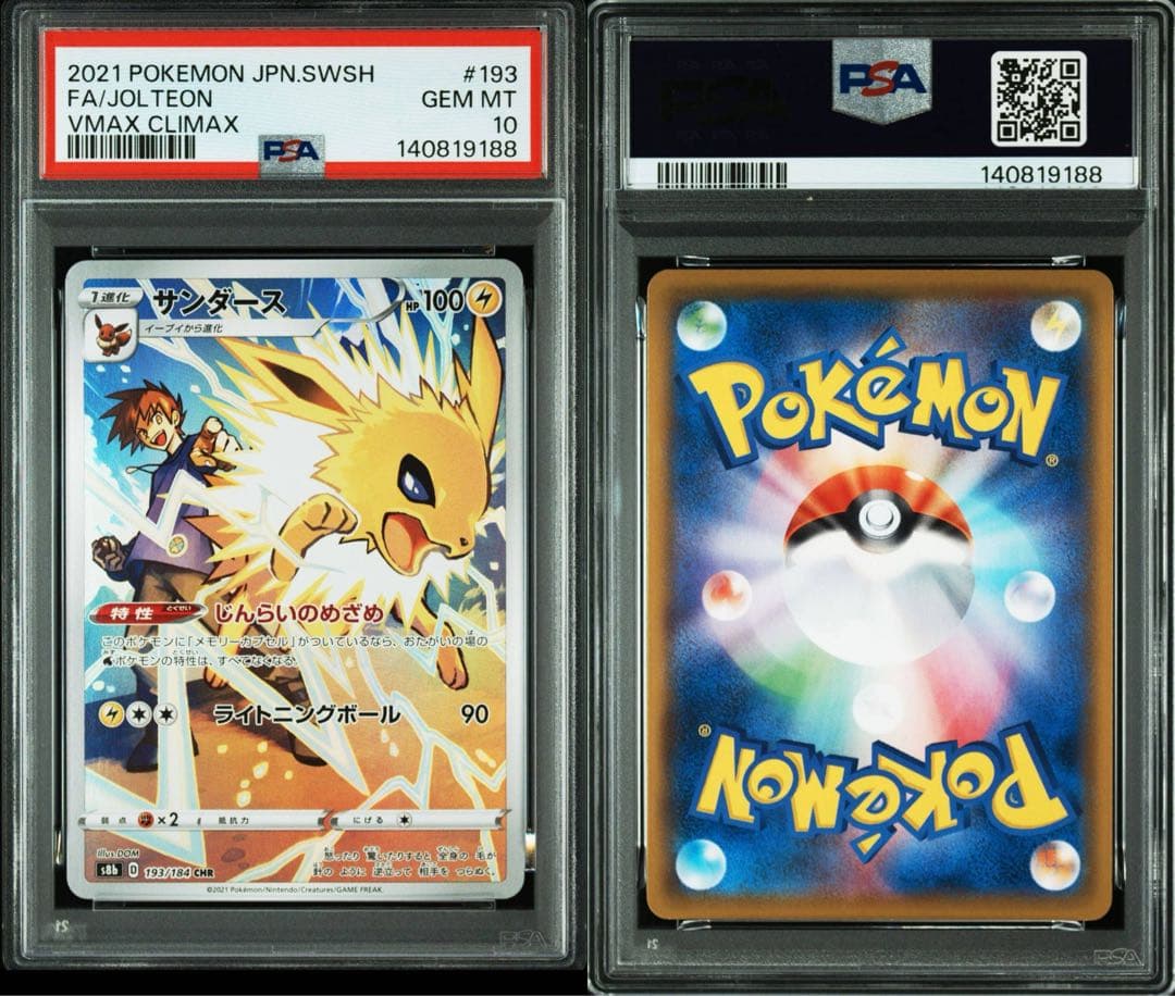 【PSA10】連番 イーブイ ブースター シャワーズ サンダース CHR