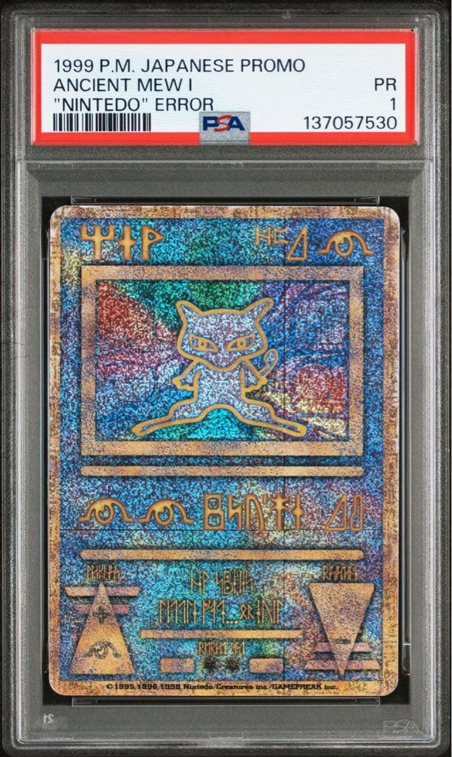 【PSA1】古代ミュウ nintedo エラー版 1999