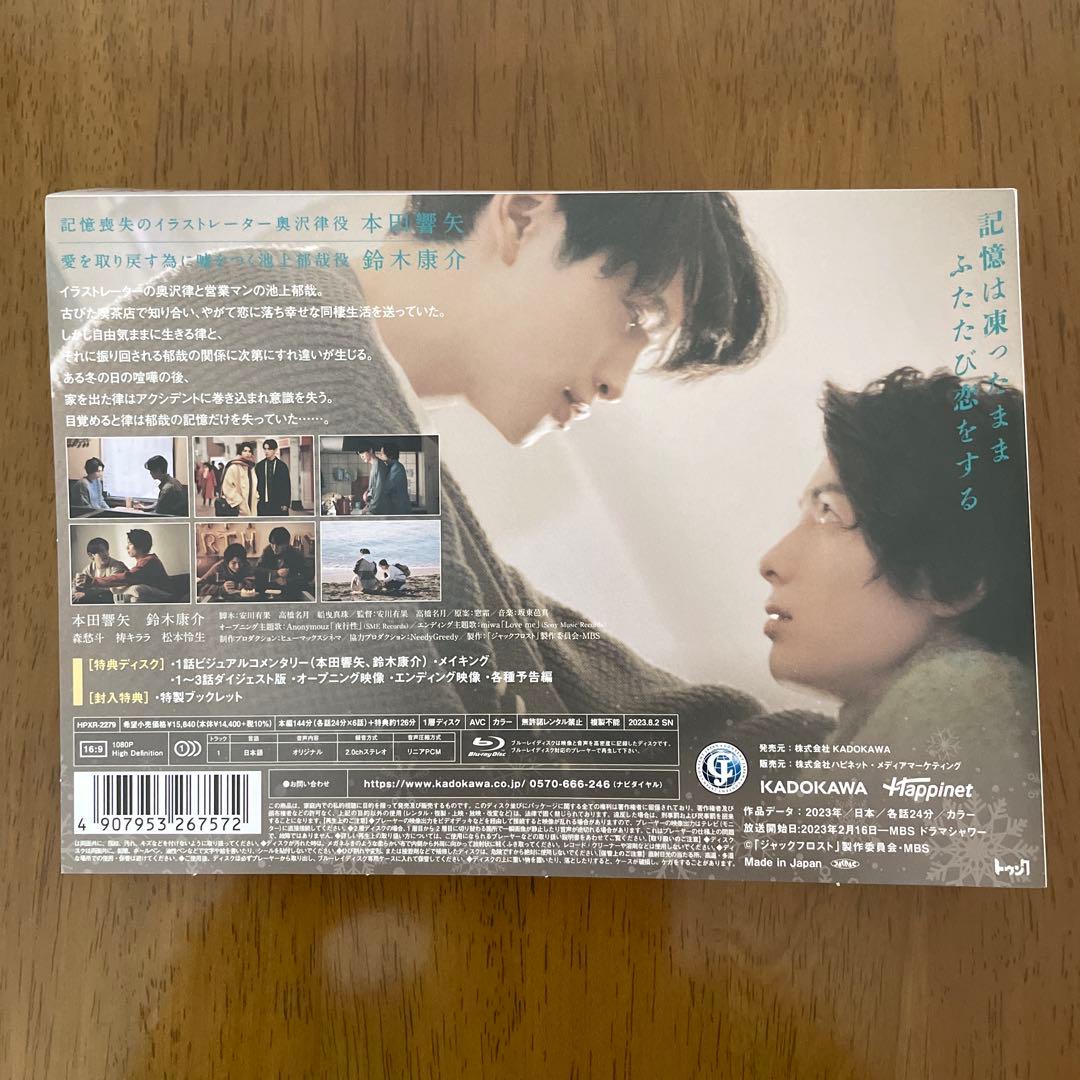 ジャックフロスト Blu-ray BOX〈3枚組〉　 本田響矢　鈴木康介