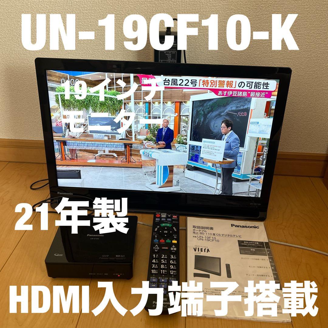 panasonicプライベートビエラUN-19CF10-K