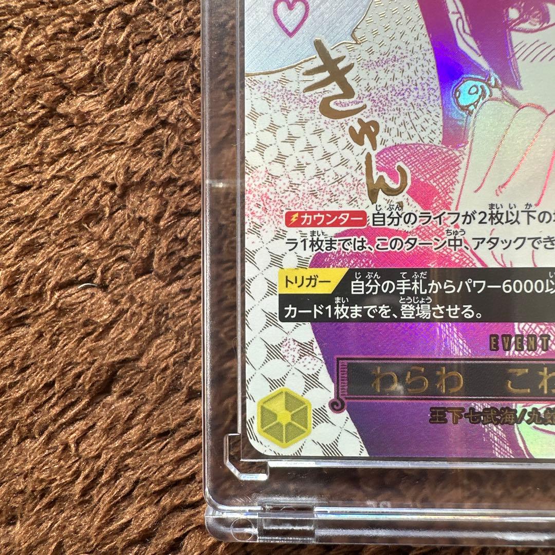 ワンピースカード　ボア・ハンコック　わらわ　こわい…　R★　パラレル