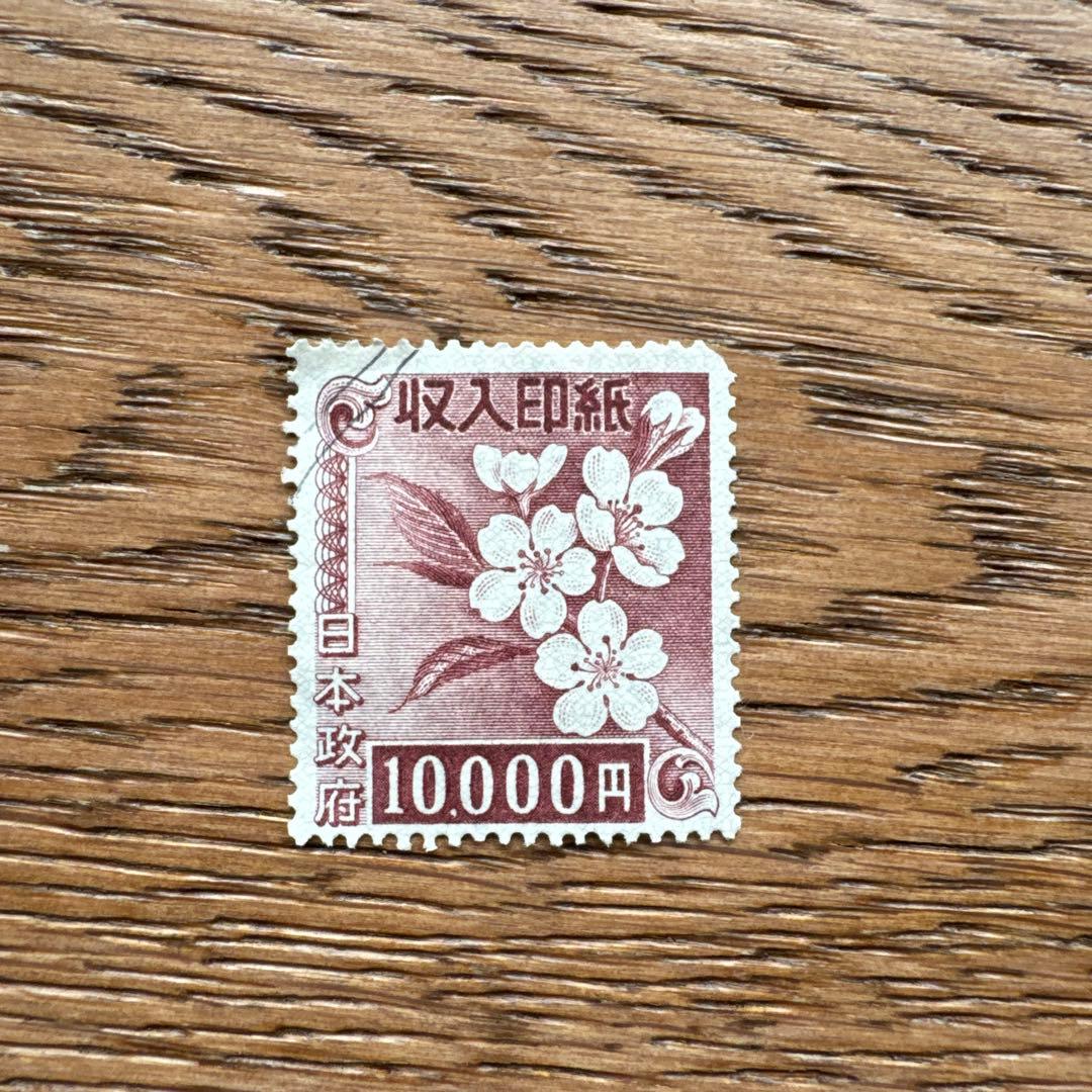 使用済み収入印紙