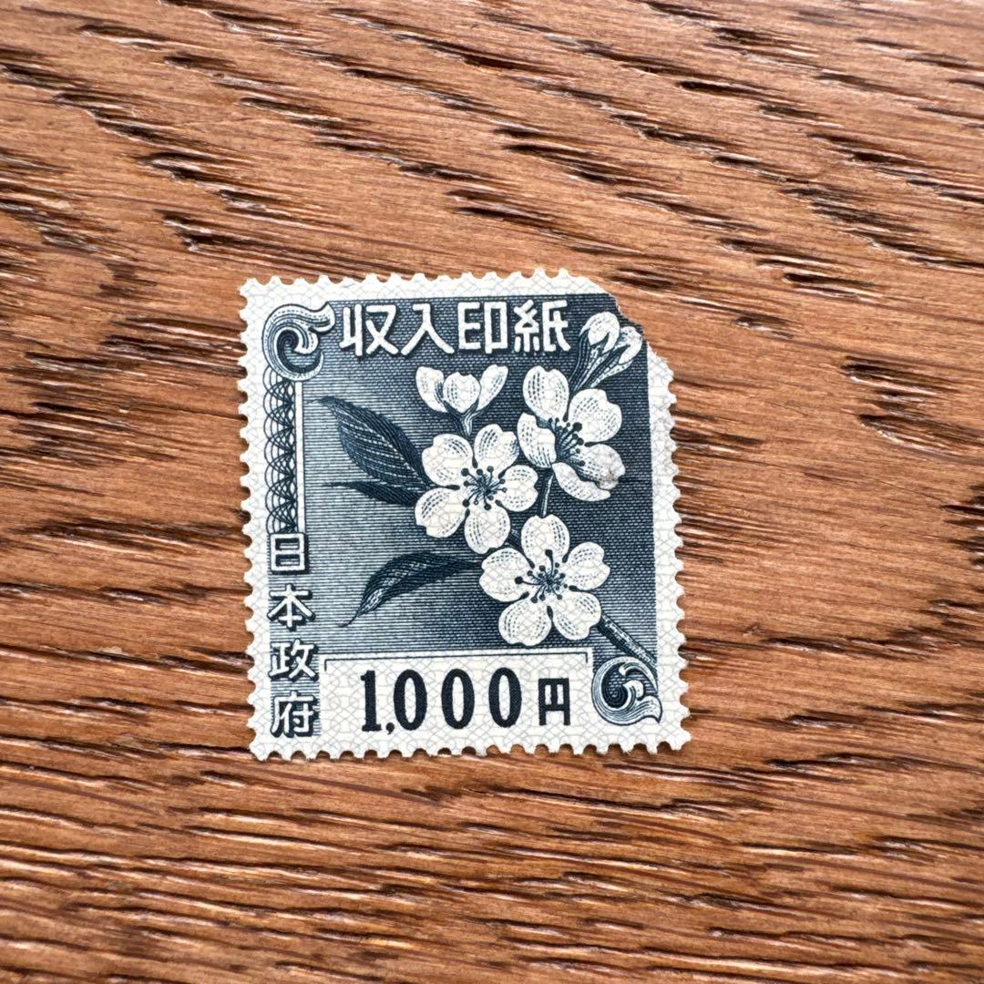 使用済み収入印紙