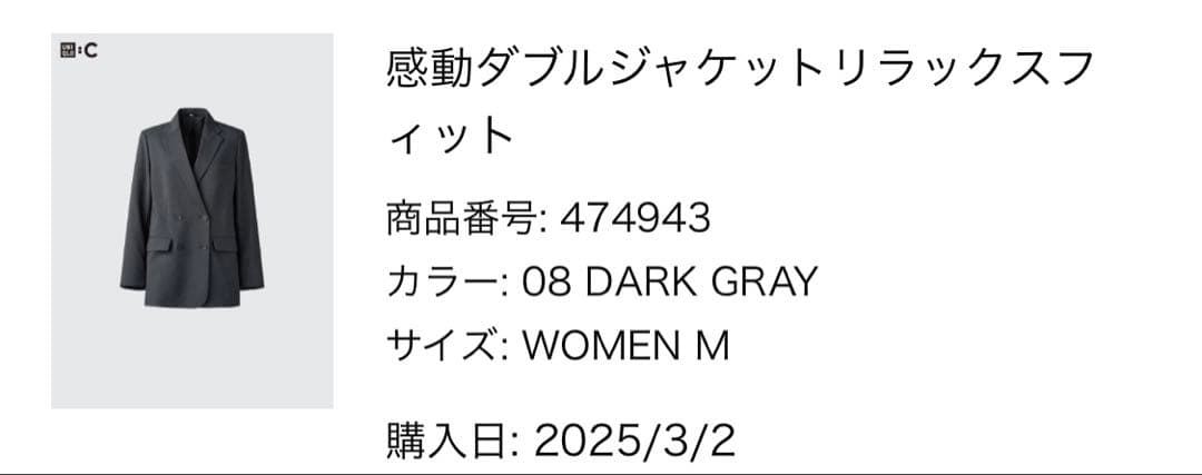 15⭐︎ユニクロC 感動ダブルジャケット&パンツ　ダークグレー