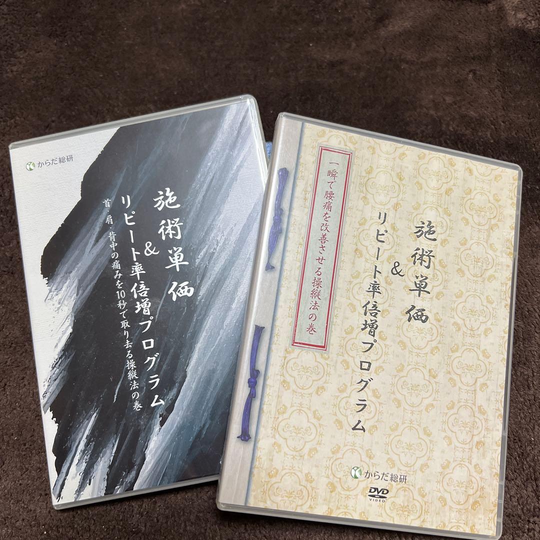 施術単価＆リピート率倍増プログラム DVD2枚セット