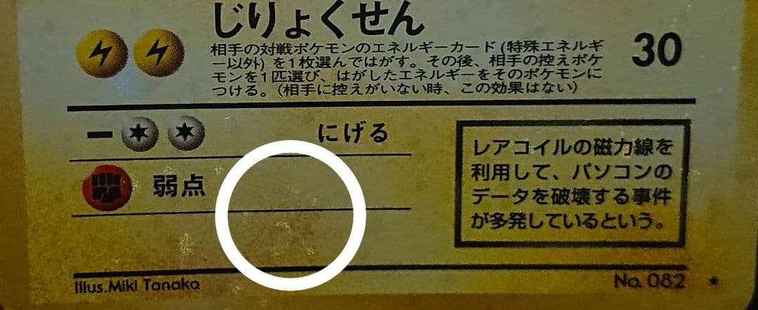 全面ホロ　ロケット団　渦巻き　キラ6枚