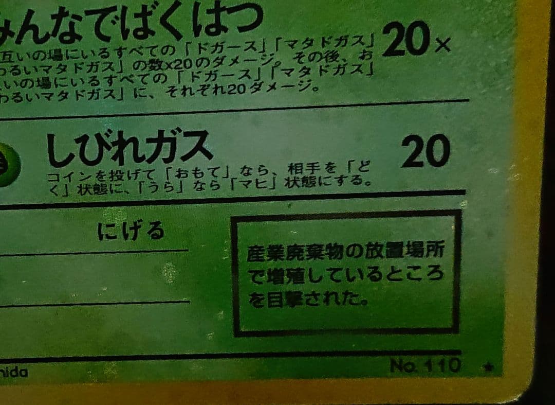 全面ホロ　ロケット団　渦巻き　キラ6枚