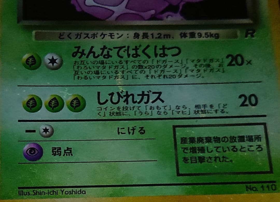 全面ホロ　ロケット団　渦巻き　キラ6枚