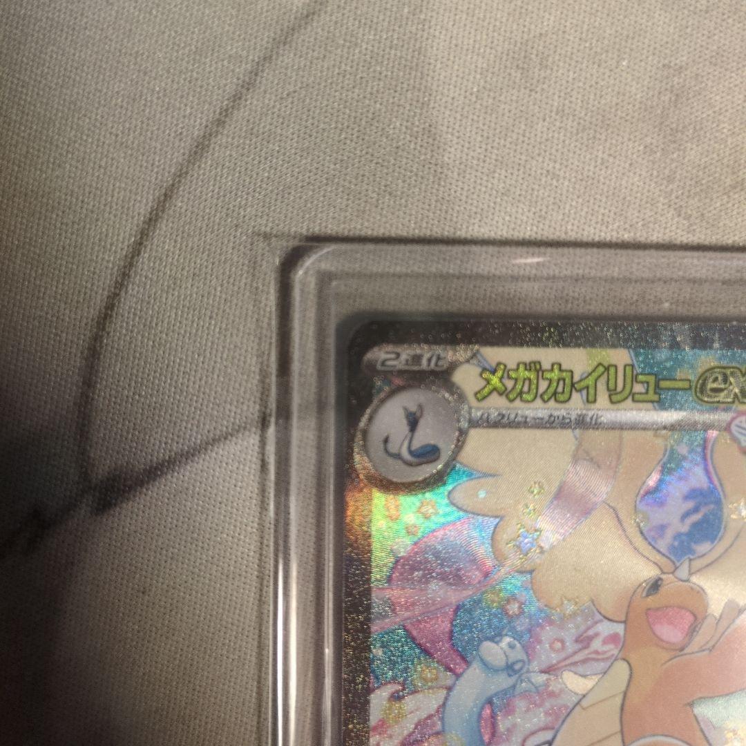 メガカイリュー　ex sar