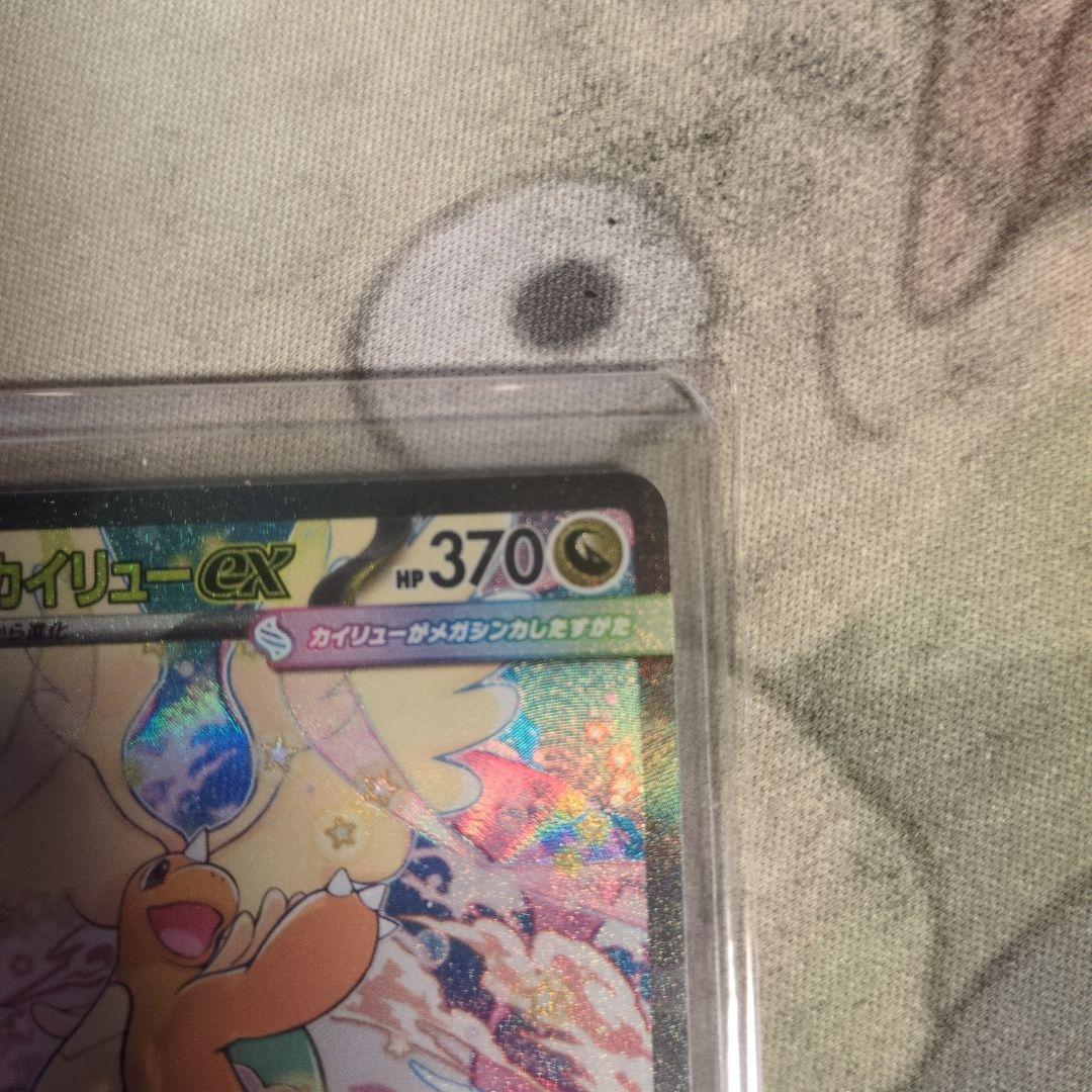 メガカイリュー　ex sar