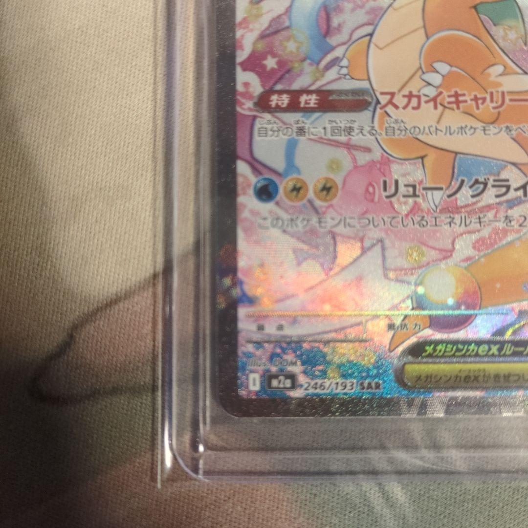 メガカイリュー　ex sar