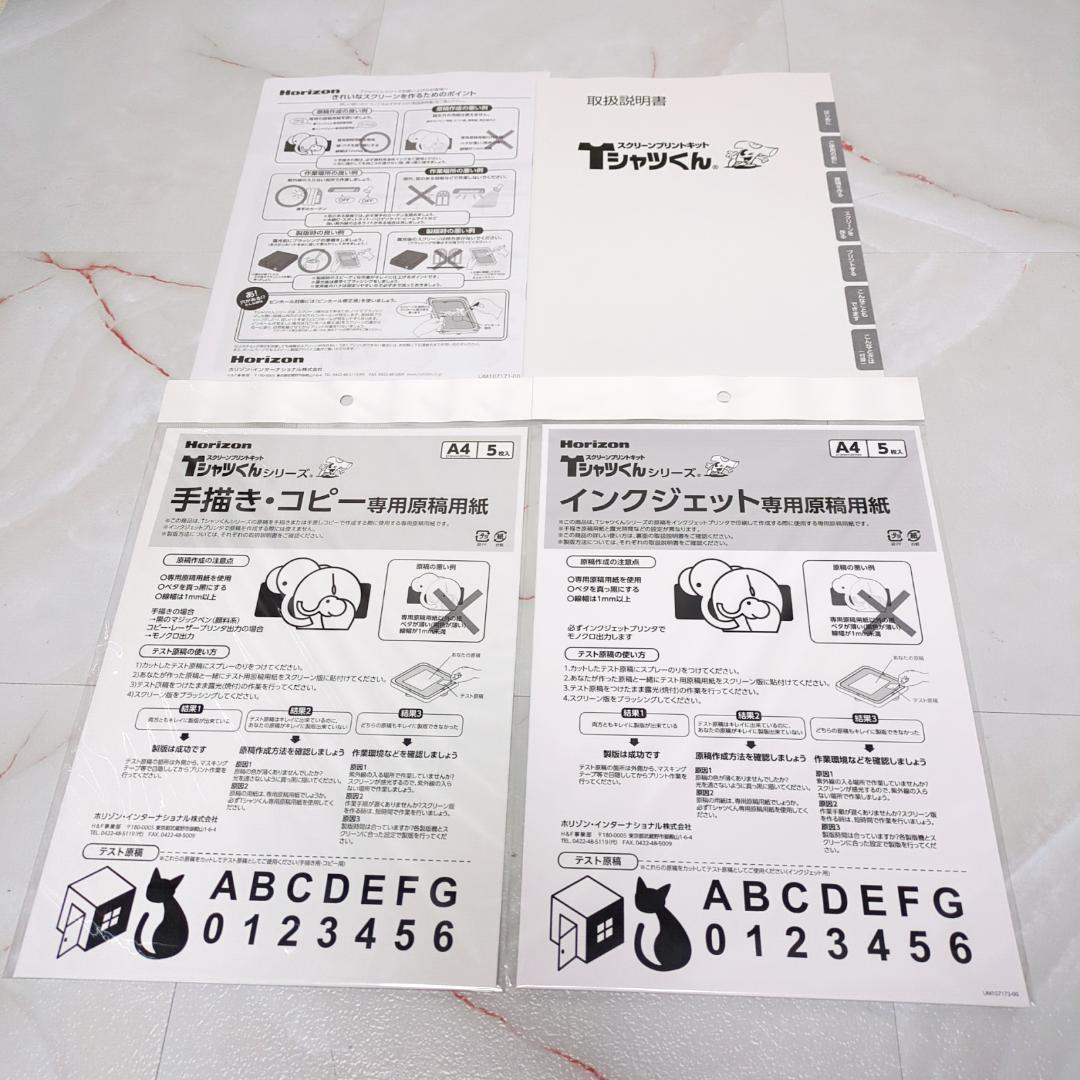 美品 Horizon ホリゾン シルクスクリーンプリントキット Tシャツくん