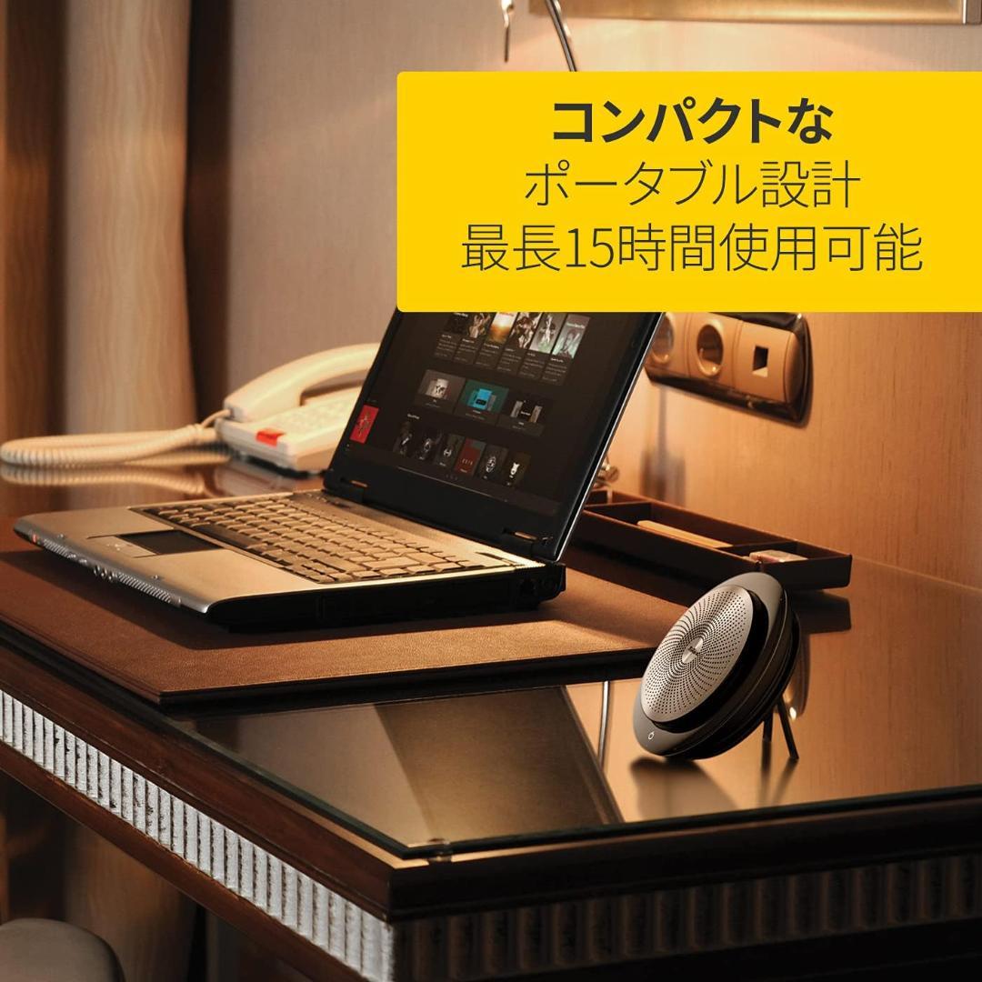 Jabra Speak 710  マイクスピーカー 7710-309