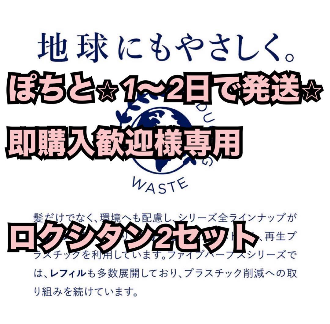 ぽちと⭐︎1〜2日で発送⭐︎即購入歓迎ロクシタン2セット