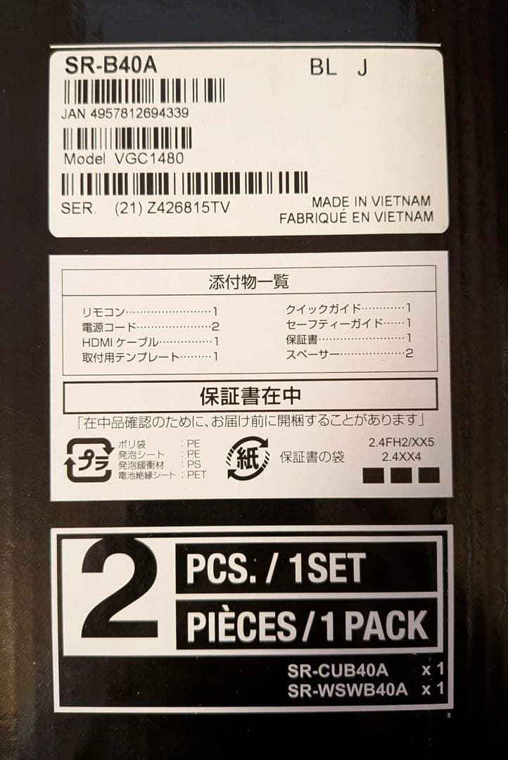 【新品・未開封】YAMAHA サウンドバー　SR-B40A（B）