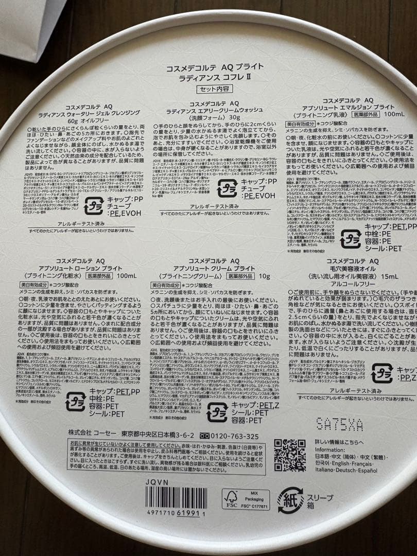 コスメデコルテAQブライト ラディアンスコフレⅡ【新品未使用】