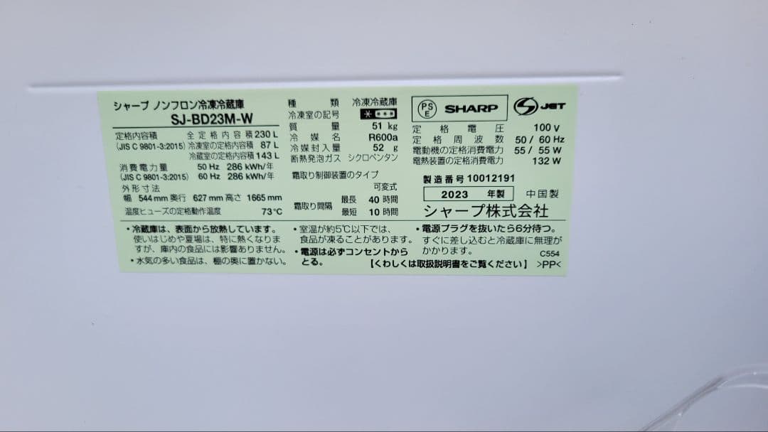 SHARP冷蔵庫✨2023年 230L