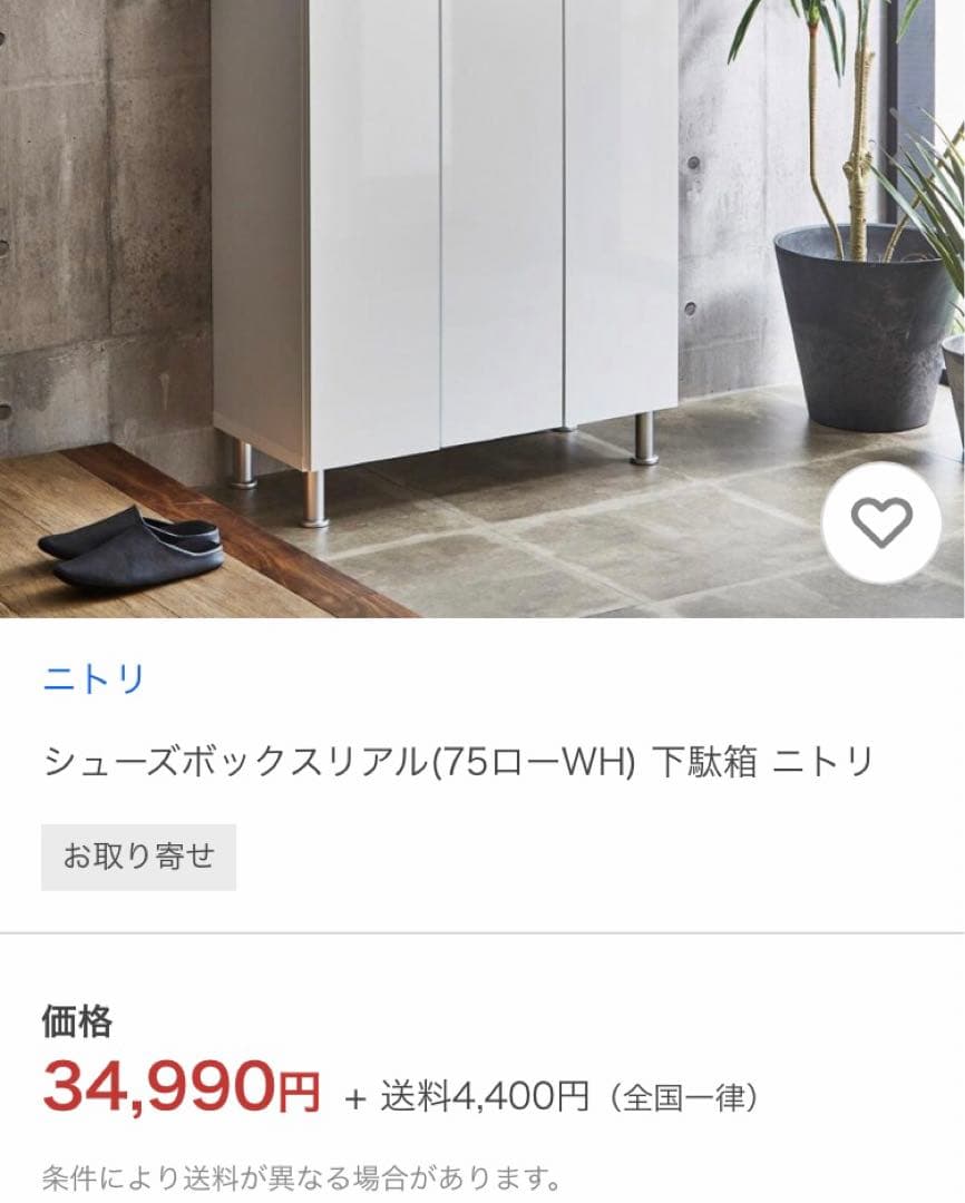 ニトリ　シューズボックスリアル　ロー　大川家具　幅75cm 日本製