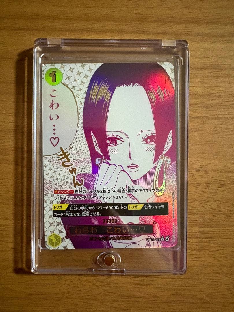 ワンピースカード　蒼海の七傑　わらわこわい・・・♡