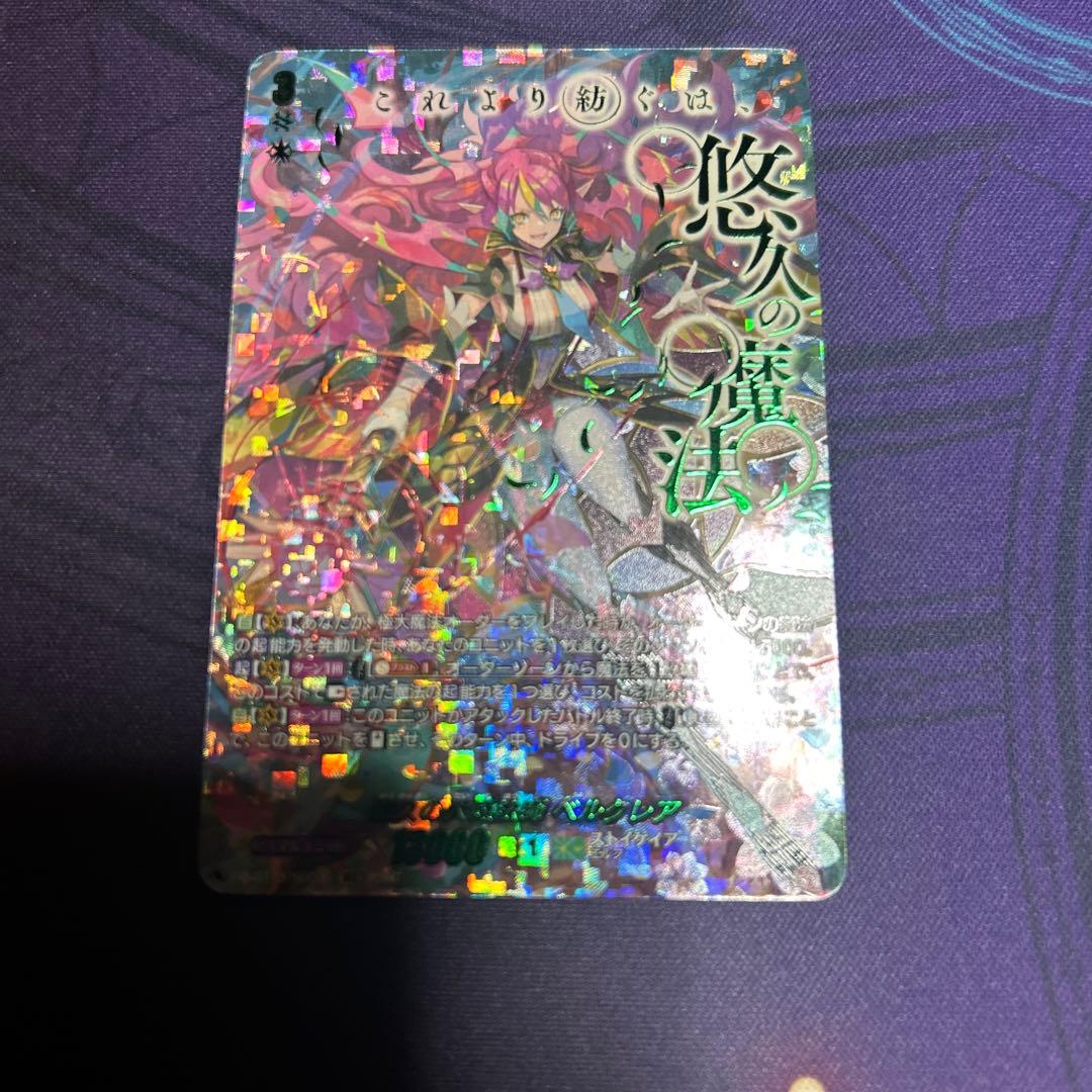 ヴァンガード 幻真星戦 悠久の大魔法師 ベルクレア sec