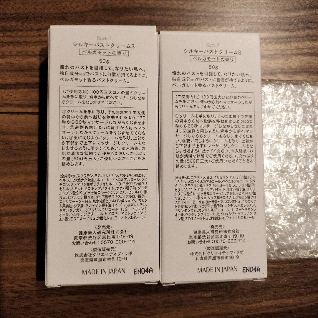 シルキーバストクリーム2箱 定期購入限定専用バストかっさ付き