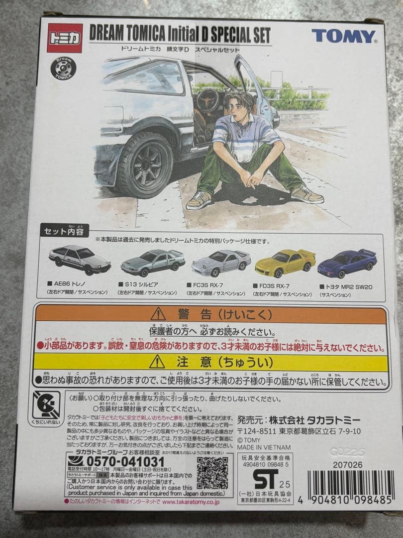 頭文字(イニシャル)D 30周年 ドリームトミカスペシャルセット 特典付き