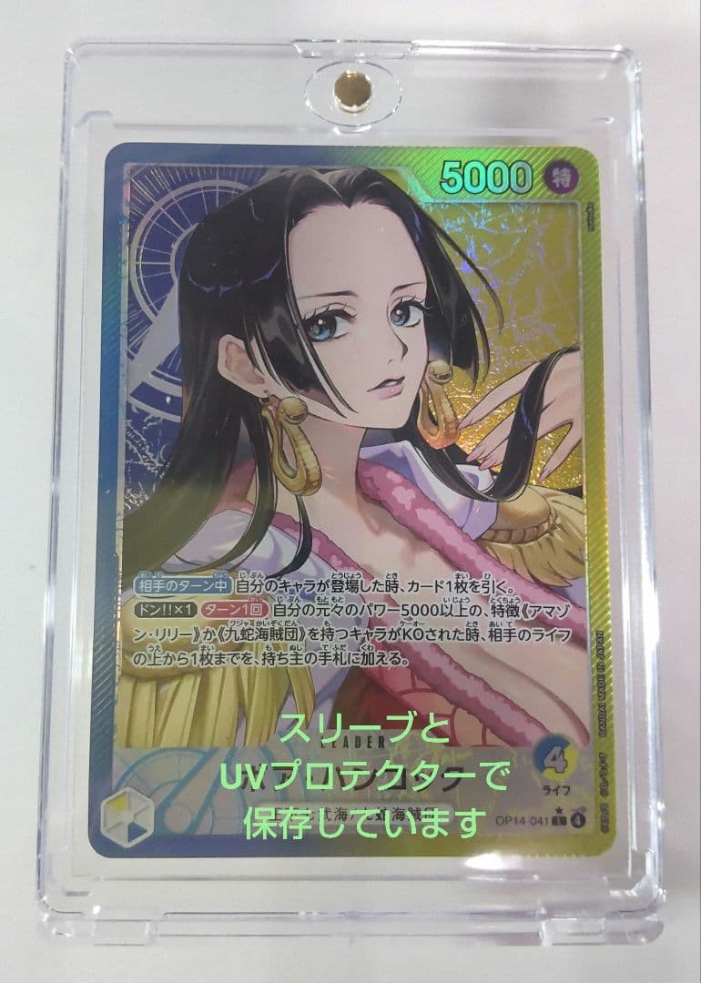 ワンピースカードゲーム 蒼海の七傑 リーダーパラレル ボア・ハンコック