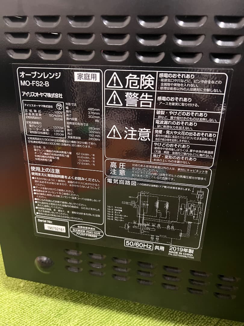 IRIS OHYAMA オーブンレンジ 電子レンジ 2019年製