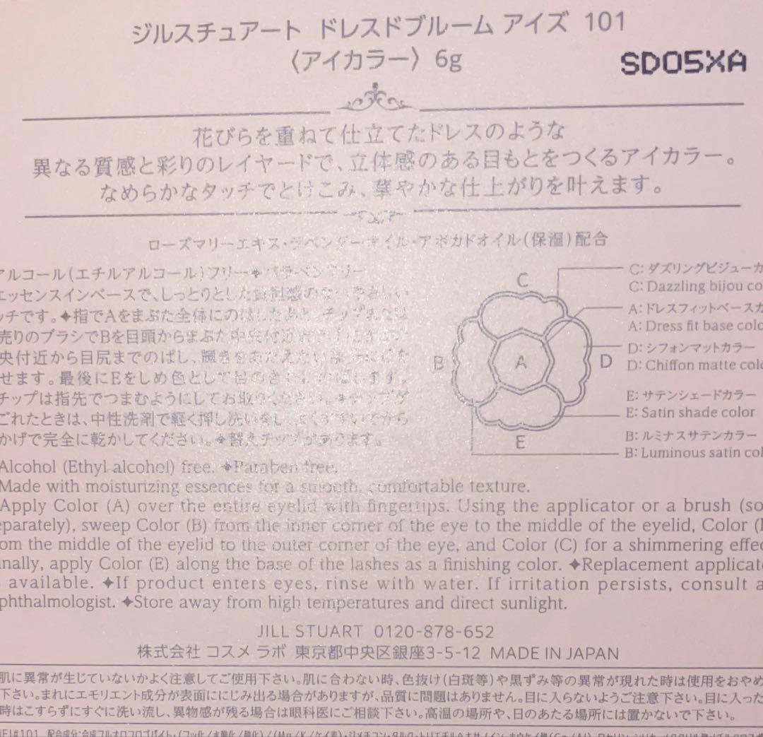 JILLSTUARTドレスドブルームアイズ 101リップブロッサムバーム